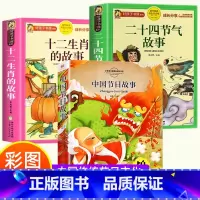 [3册]二十四节气+十二生肖+中国节日故事 [正版]十二生肖的故事二十四节气故事彩图注音版小学生一二年级阅读课外书籍适合