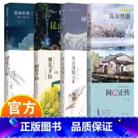 呼兰河传 [正版]中外文学经典 8册 中学生课外阅读文学书籍 呼兰河传 阿Q正传 浮生六记 朝花夕拾 朱自清散文 假如给