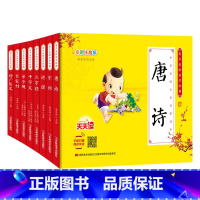 [8册]少儿国学经典有声美绘读本 [正版]有声美绘少儿国学经典 8册 中华传统文化启蒙读本 百家姓 弟子规 千字文 三字