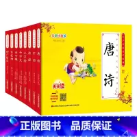 [8册]少儿国学经典有声美绘读本 [正版]有声美绘少儿国学经典 8册 中华传统文化启蒙读本 百家姓 弟子规 千字文 三字
