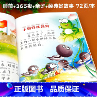 [4本]睡前+365夜+亲子+经典幼小衔接[幼儿园步入一年级] [正版]儿童睡前故事书幼小衔接幼儿园绘本小班中班大班学前