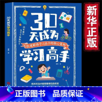 [3册]学习高手+定规矩+自驱性 [正版]30天成为学习高手 霸笔高效学习法 极简学习法极简作文法小学生正确学习方法