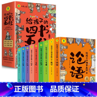 四书五经 [正版]给孩子的国学经典系列 全11套 书籍小学生版注音版儿童写给青少年读中国故事历史类少儿漫画书幼儿带 给孩