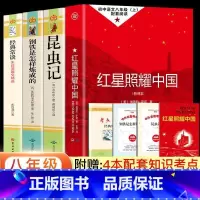 [完美版4册]八年级上下课外阅读 初中通用 [正版]红星照耀中国原著 八年级上册课外书 西行漫记名著导读必初二初中生阅读
