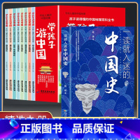 9册]中国史+游中国 [正版]一读就入迷的中国史+神秘古国一本书读懂历史近代史通史书籍