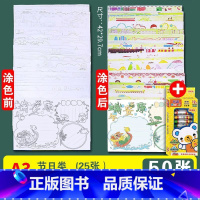 A3/8K线稿[50张+油画棒] [正版]手抄报模板半成品纸A4A3小学生绘画手绘校园安全节日大全8k