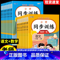 语文+数学一年级上册同步训练 [正版]一年级上册语文数学 小学同步训练每日一练 一二三年级上下册同步课堂语文数学