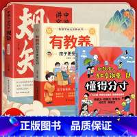 [全套5册]中国人讲究的规矩+人情世故+变通+场面话+20岁社交礼仪常识 [正版]中国人讲究的规矩漫画图解版10分钟读懂