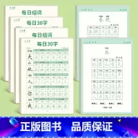 一年级上下册4本+1年级古诗词2本 小学通用 [正版]六品堂一年级二年级字帖每日30字练字帖小学生三上册下册每日一练点阵