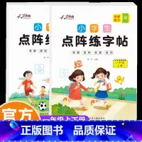 小学生点阵练字帖一年级上下册 小学通用 [正版]小学生点阵练字帖一年级上下册 语文同步字帖小学生生字描红本练字本楷书笔画