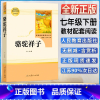 骆驼祥子[人民教育出版社] [正版]骆驼祥子老舍海底两万里原著初一七年级下册初中生课外阅读书籍人教统编版语文课外同步阅读