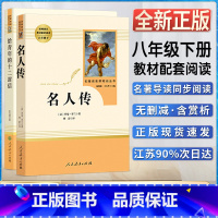 名人传+给青年的十二封信 [正版]给青年的十二12封信名人传初中初二2八8年级下册阅读统编语文阅读课外阅读书目名著阅读课