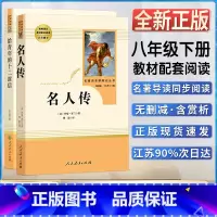 名人传+给青年的十二封信 [正版]给青年的十二12封信名人传初中初二2八8年级下册阅读统编语文阅读课外阅读书目名著阅读课