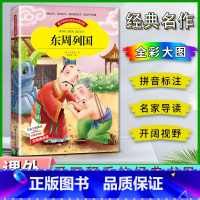 东周列国 [正版]爱不释手的成长经典东周列国冯梦龙著名家全程助读快乐阅读打造经典阅读典范彩图注音版 无障碍阅读黑龙江美术