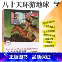 [正版]全新津津有味读经典八十天环游地球LEVEL4英文分级阅读高中初中789年级教辅书籍英语学习课外读物译林