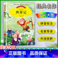 西游记 [正版]爱不释手的成长经典西游记吴承恩著名家全程助读快乐阅读打造经典阅读典范彩图注音版无障碍阅读黑龙江美术出版社