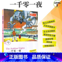 [正版]全新津津有味读经典一千零一夜LEVEL2英文分级阅读高中初中789年级教辅书籍英语学习课外读物译林出版