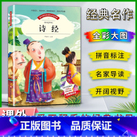 诗经 [正版]爱不释手的成长经典诗经邓敏华主编名家全程助读快乐阅读打造经典阅读典范彩图注音版无障碍阅读黑龙江美术出版社