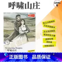[正版]全新津津有味读经典呼啸山庄LEVEL6英文分级阅读高中初中789年级教辅书籍 英语学习课外读物译林出版