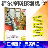 [正版]全新津津有味读经典福尔摩斯探案集LEVEL4英文分级阅读高中初中789年级教辅书籍英语学习课外读物译林