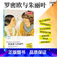 [正版]全新津津有味读经典罗密欧与朱丽叶LEVEL3英文分级阅读高中初中789年级教辅书籍英语学习课外读物译林
