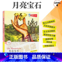 [正版]全新津津有味读经典月亮宝石LEVEL4英文分级阅读高中初中789年级教辅书籍 英语学习课外读物译林出版
