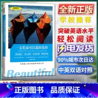 [正版]美丽英文一支浆也可以遨游沧海阅读能力词汇强化语法巩固短语训练与美国人同步阅读的英语丛书快速突破英语水平轻松阅读
