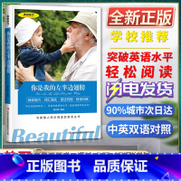 [正版]美丽英文你是我的左半边翅膀阅读能力词汇强化语法巩固短语训练与美国人同步阅读的英语丛书快速突破英语水平轻松阅读