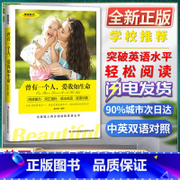 [正版]美丽英文曾有一个人爱我如生命阅读能力词汇强化语法巩固短语训练与美国人同步阅读的英语丛书快速突破英语水平轻松阅读