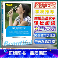 [正版]美丽英文我们的草样年华阅读能力词汇强化语法巩固短语训练与美国人同步阅读的英语丛书快速突破英语水平轻松阅读双语美