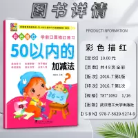 数学 幼小衔接 [正版]花木马彩色描红学前口算描红练习50五十以内的加减法基础练习快速掌握快乐描红强效提高根据3-6岁儿