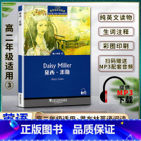 英语 高中通用 [正版]黑布林英语阅读黛西米勒Daisy Miller高二2年级三3本书提供配套MP3下载高中英语阅读教
