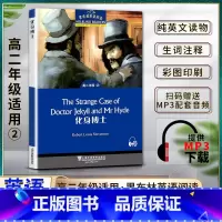 英语 初中通用 [正版]黑布林英语阅读化身博士高二2年级二2本书提供配套MP3下载上海外语教育出版社The Strang