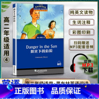 英语 高中通用 [正版]黑布林英语阅读阳光下的危险Danger in the Sun高二2年级四4本书提供配套MP3下载