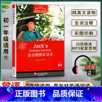 英语 初中通用 [正版]黑布林英语阅读杰克的悠长夏天Jack′s Endless Summer初一1七7年级11本书提供