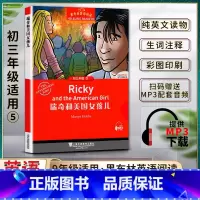 英语 初中通用 [正版]黑布林英语阅读Girl瑞奇和美国女孩儿Ricky and American 初三3九9年级五5本