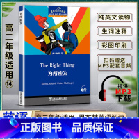 英语 高中通用 [正版]黑布林英语阅读为所应为The Right Thing高二2年级十四14本书提供配套MP3下载 高