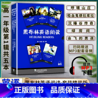 英语 高中通用 [正版]黑布林英语阅读呼啸山庄吸血鬼德拉库拉沉睡谷传奇 绿房间会飞的男孩高中高一1年级第一1辑提供MP3