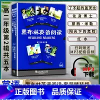 英语 高中通用 [正版]黑布林英语阅读 高中高二2年级 第二2辑提供MP3下载 了不起的盖茨比 化身博士 黛西·米勒
