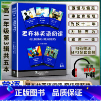 英语 初中通用 [正版]黑布林英语阅读 高中高二2年级 第三3辑 提供MP3下载 傲慢与偏见 弗兰肯斯坦 为奴十二年 为