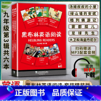 英语 初中通用 [正版]黑布林英语阅读初三3九9年级第三3辑汤姆叔叔的小屋绿山墙的安妮—安妮长大了格列佛游记雾都孤儿足球