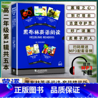 英语 高中通用 [正版]黑布林英语阅读高中高二2年级第一1辑提供MP3下载黑暗之心到灯塔去古堡守护灵纱厂谜案 卖椰子的人