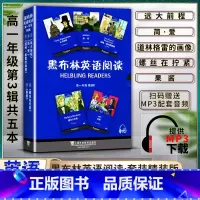 英语 初中通用 [正版]黑布林英语阅读高中高一1年级第三3辑提供配套MP3下载远大前程简爱道林格雷的画像螺丝在拧紧果酱上