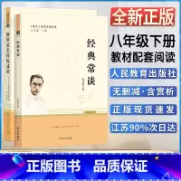钢铁是怎样炼成的+经典常谈 [正版]经典常谈钢铁是怎样炼成的初中生初二八年级下册统编语文阅读丛书自阅读书目读物课外阅读