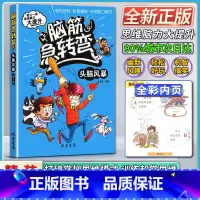 [正版]线装书局脑筋急转二年级三四年级弯头脑风暴彩绘本每日一读思维脑力大提升轻松好玩机智搞笑令你笑口常开打破常规思维模