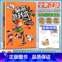 [正版]线装书局脑筋急转弯不可思议彩绘本每日一读思维脑力大提升轻松好玩机智搞笑令你笑口常开打破常规思维模式训练超常思维