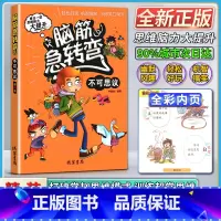 [正版]线装书局脑筋急转弯不可思议彩绘本每日一读思维脑力大提升轻松好玩机智搞笑令你笑口常开打破常规思维模式训练超常思维