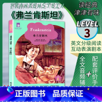 [正版]2020全新津津有味读经典弗兰肯斯坦译林版LEVEL3英文分级阅读通用版高中学生教辅书含950词 英语课外阅国