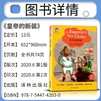 [正版]2020新版津津有味读经典皇帝的新装中学生教辅书英语课外阅读训练Level1七年级适用通用版适用英语分级阅读配