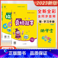 音标+拼音[套装2本] 小学通用 [正版]2023新版音标能手国际音标一本通元小学生音辅音汉语拼音能手英语发音轻松入门易
